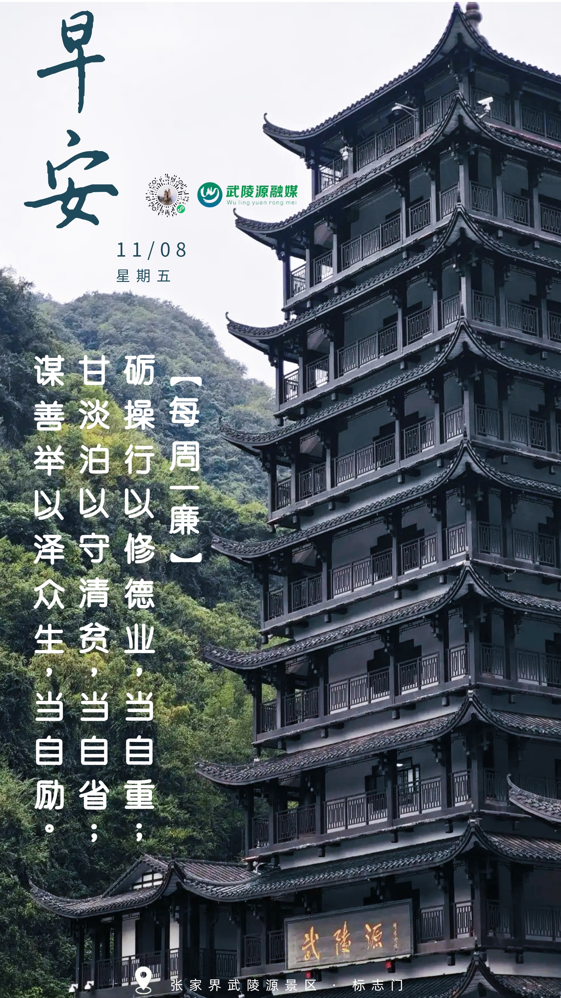 早安丨砺操行以修德业，当自重；甘淡泊以守清贫，当自省；谋善举以泽众生，当自励。