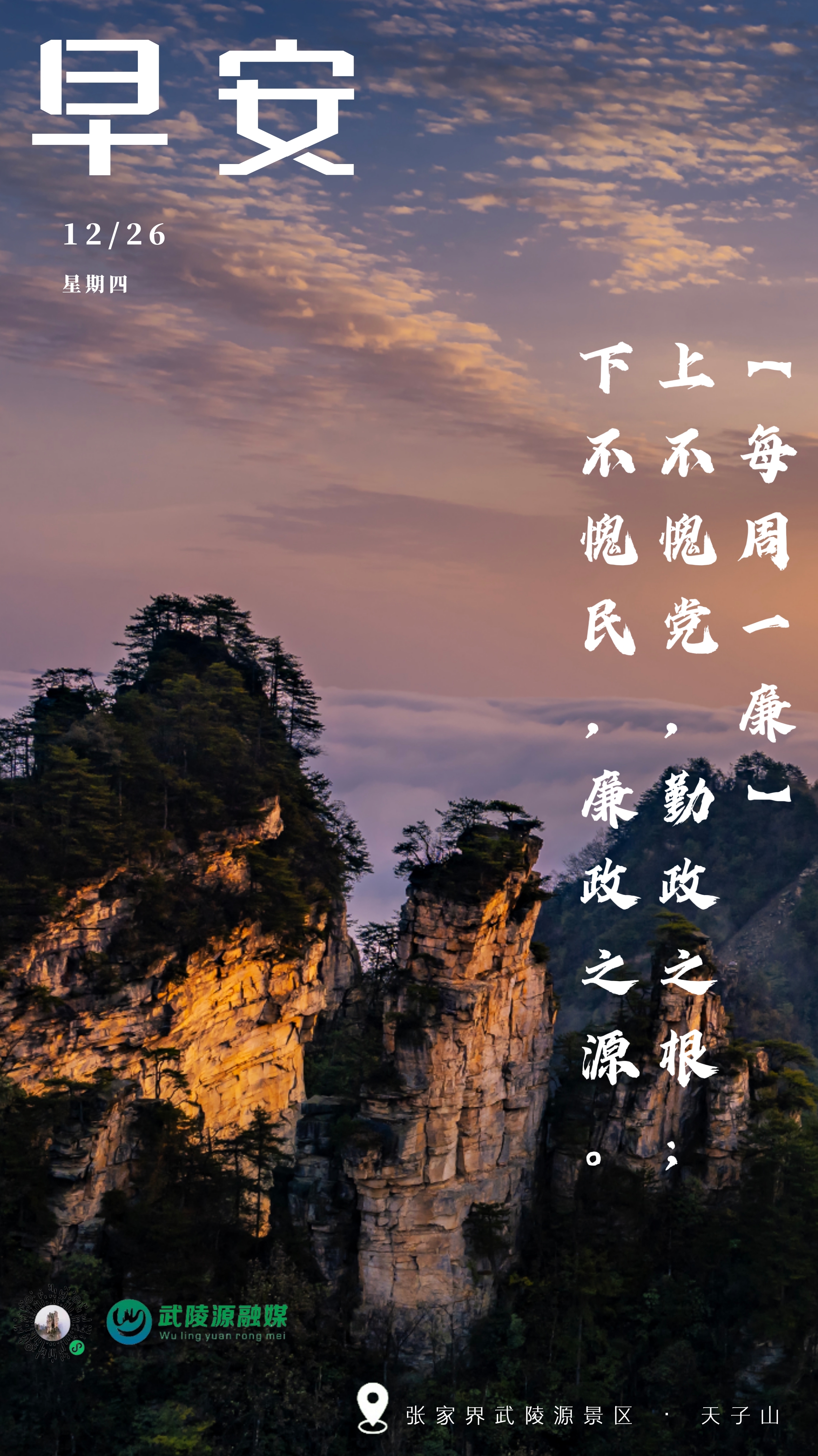 早安丨上不愧党，勤政之根；下不愧民，廉政之源。