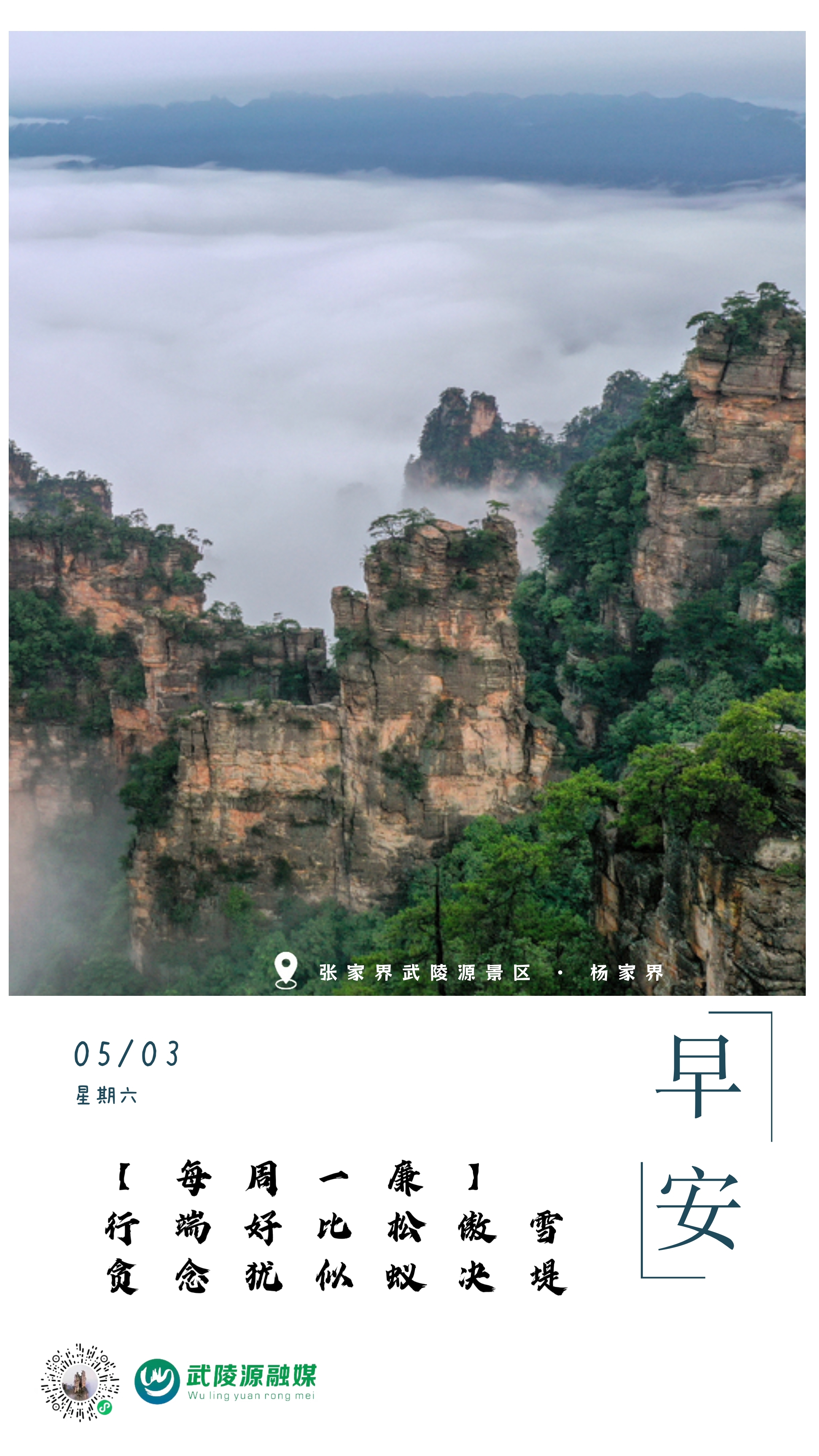 行端好比松傲雪，贪念犹似蚁决堤。