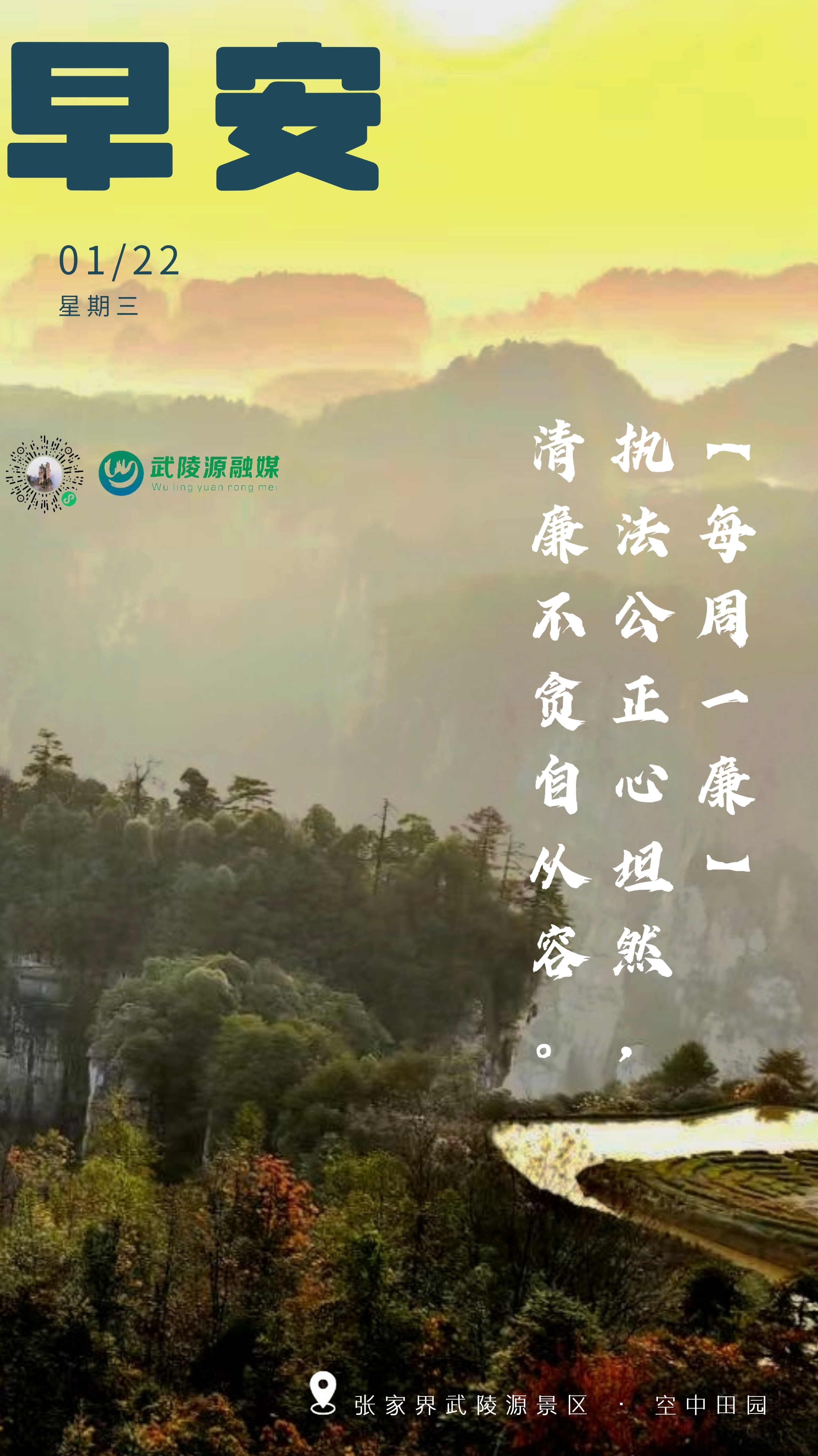 早安丨执法公正心坦然，清廉不贪自从容。