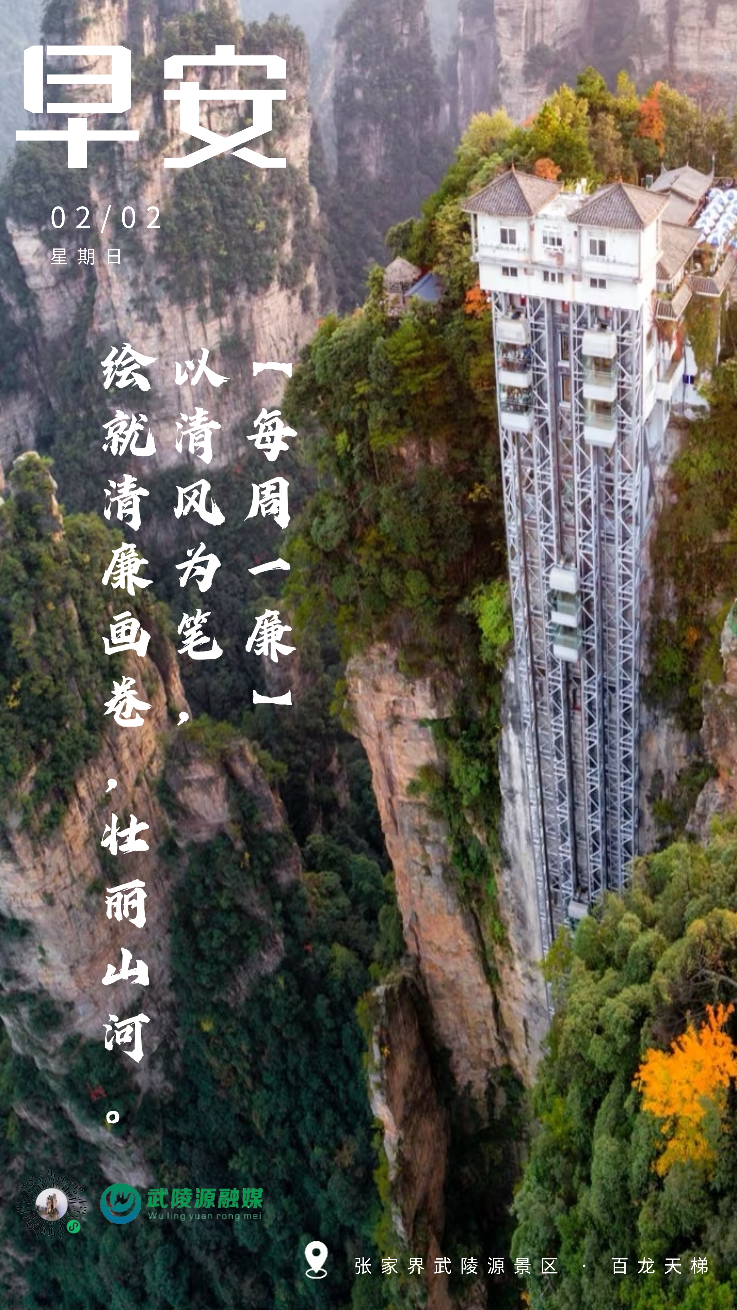 早安丨以清风为笔，绘就清廉画卷，壮丽山河。