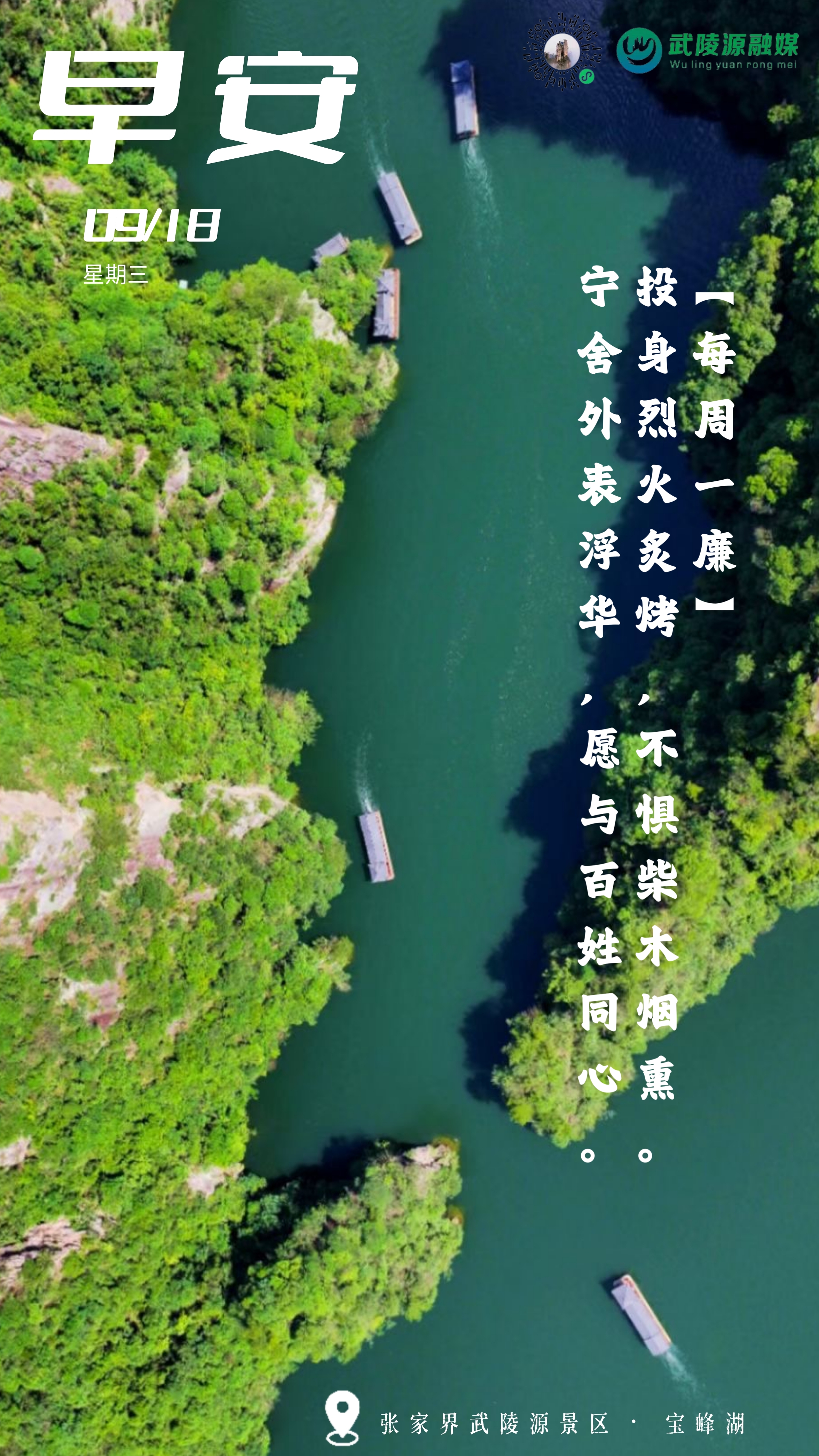 早安丨投身烈火炙烤，不惧柴火烟熏；宁舍外表浮华，愿与百姓同心。