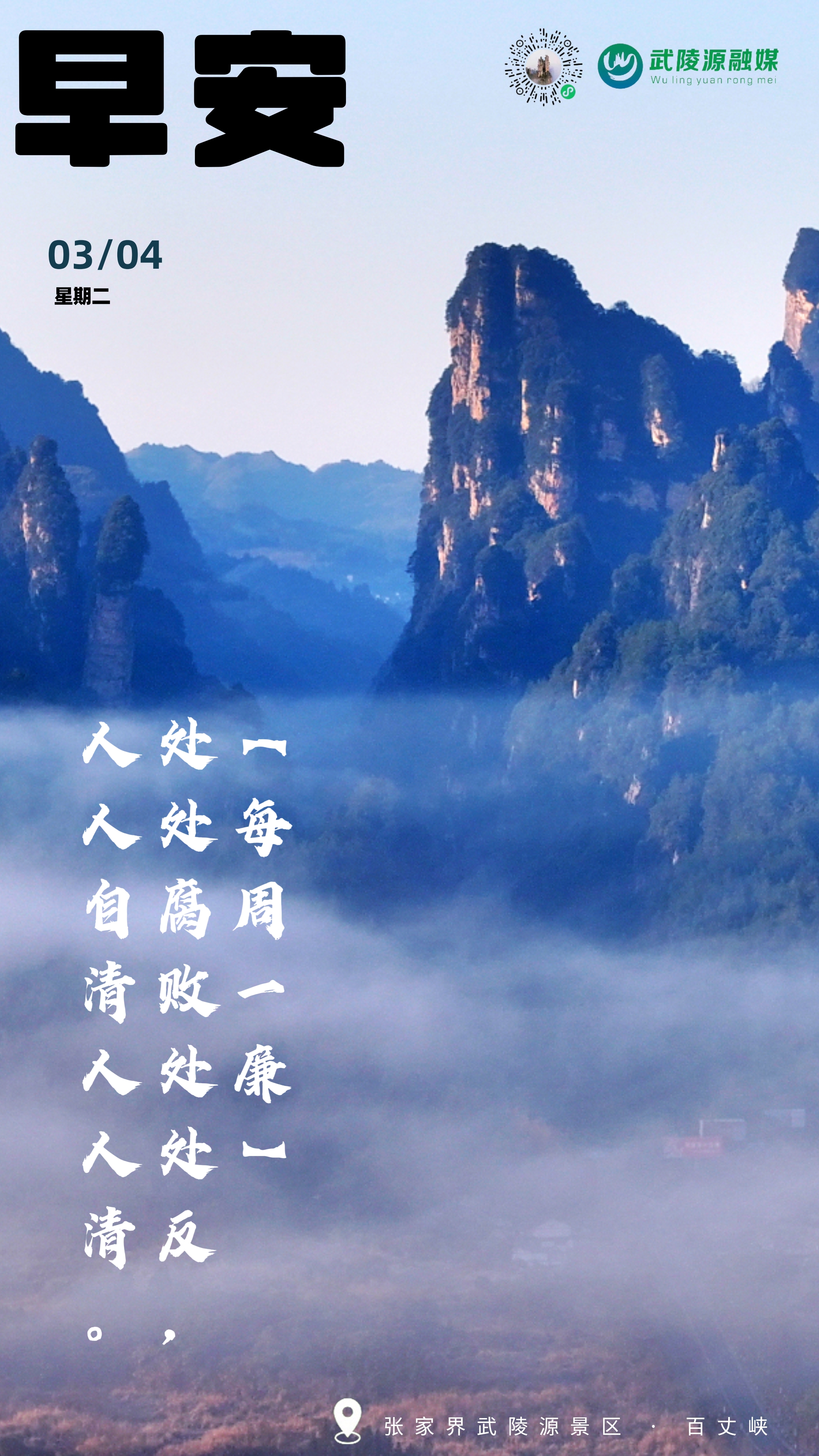 早安丨处处腐败处处反，人人自清人人清