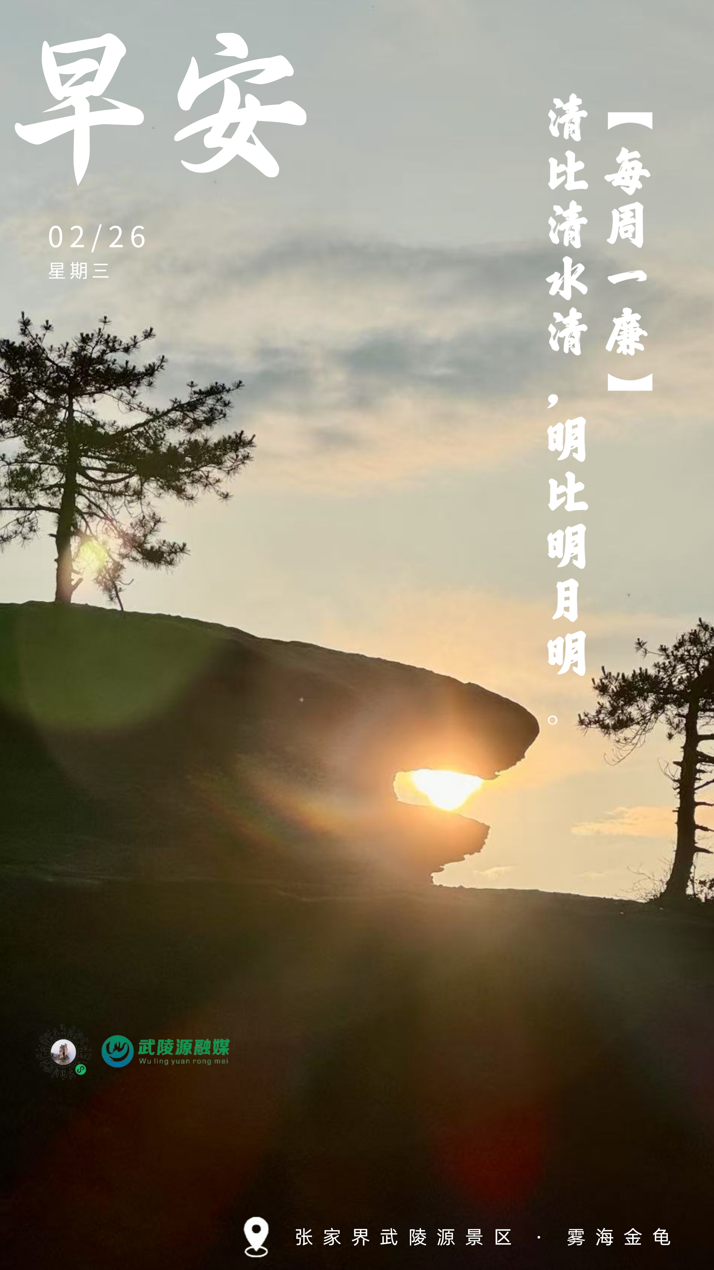 早安丨清比清水清，明比明月明。