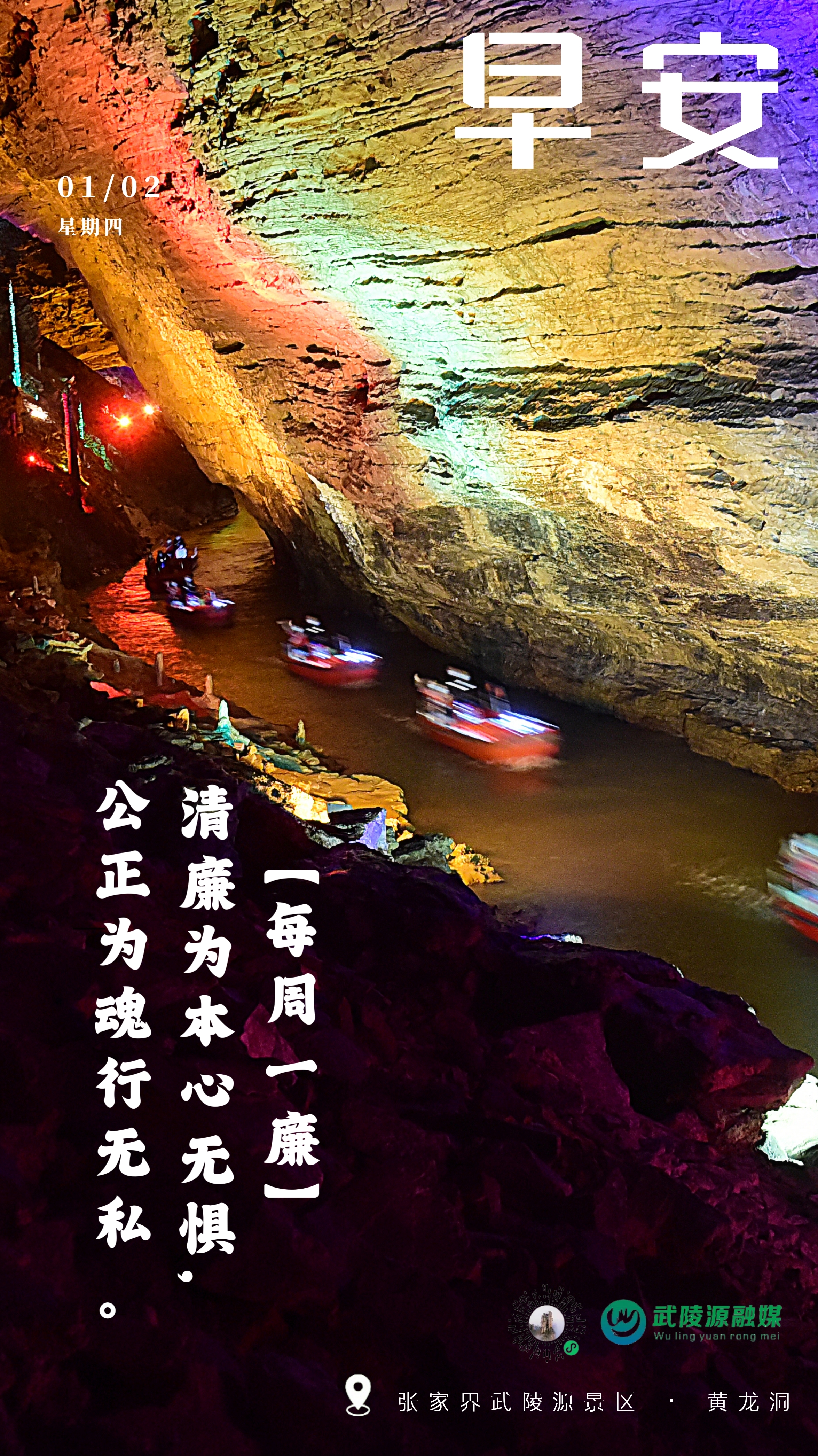 早安丨清廉为本心无惧，公正为魂行无私。