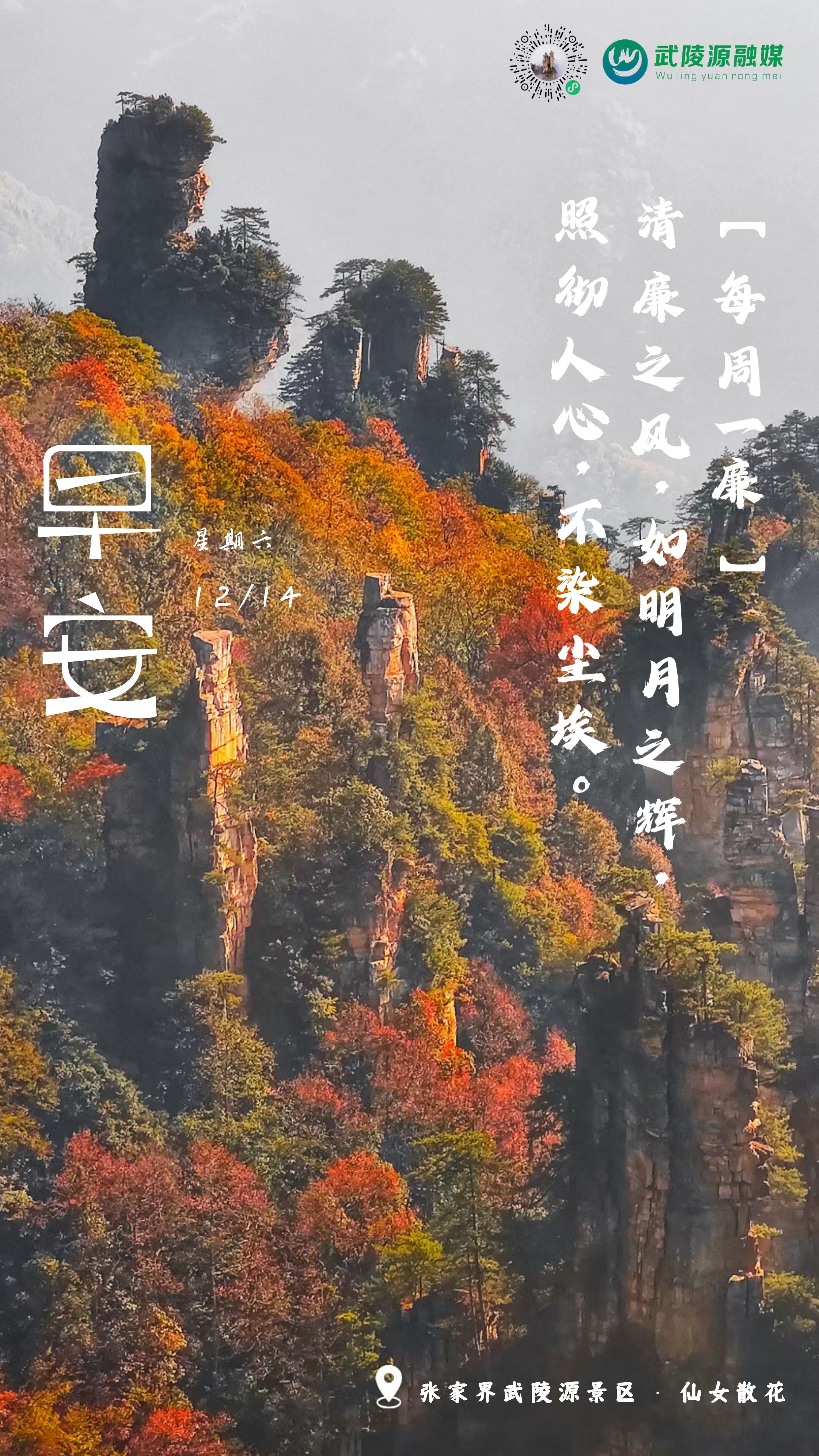 早安丨清廉之风，如明月之辉，照彻人心，不然尘埃。