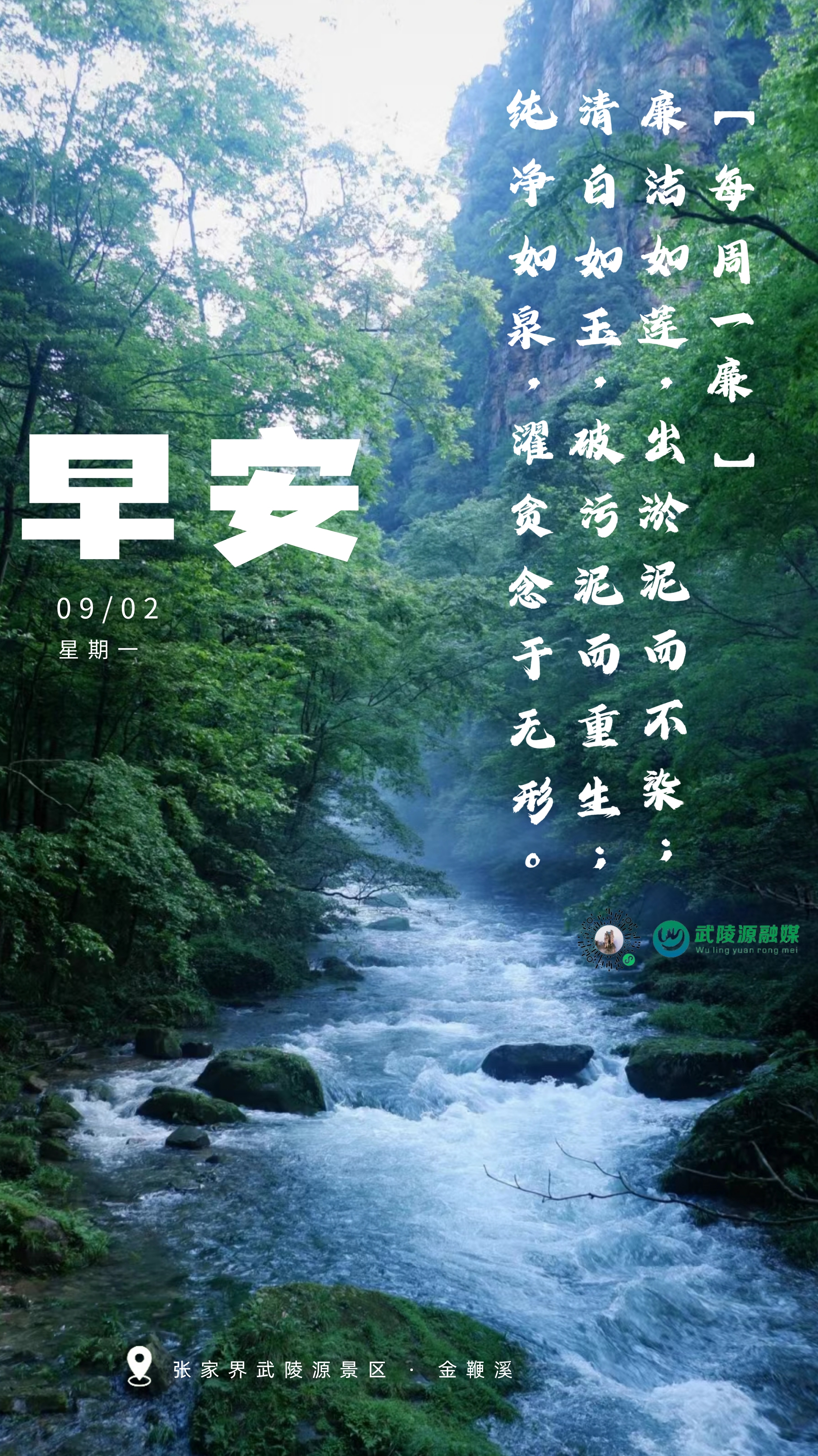 早安丨廉洁如莲，出淤泥而不染；清白如玉，破污泥而重生；纯净如泉，濯贪念于无形。