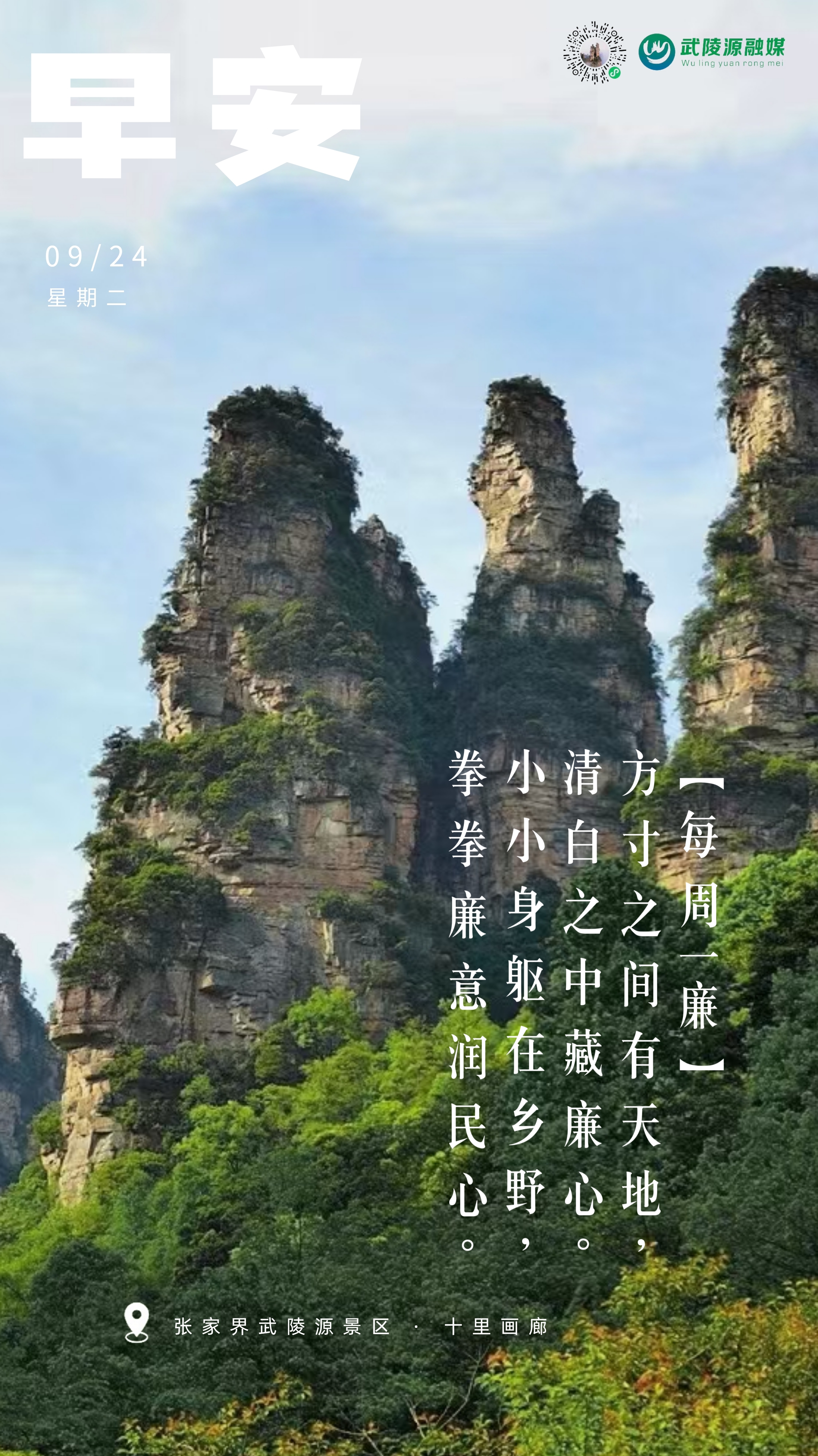 早安丨方寸之间有天地，清白之中藏廉心。小小身躯在乡野，拳拳廉意润民心。