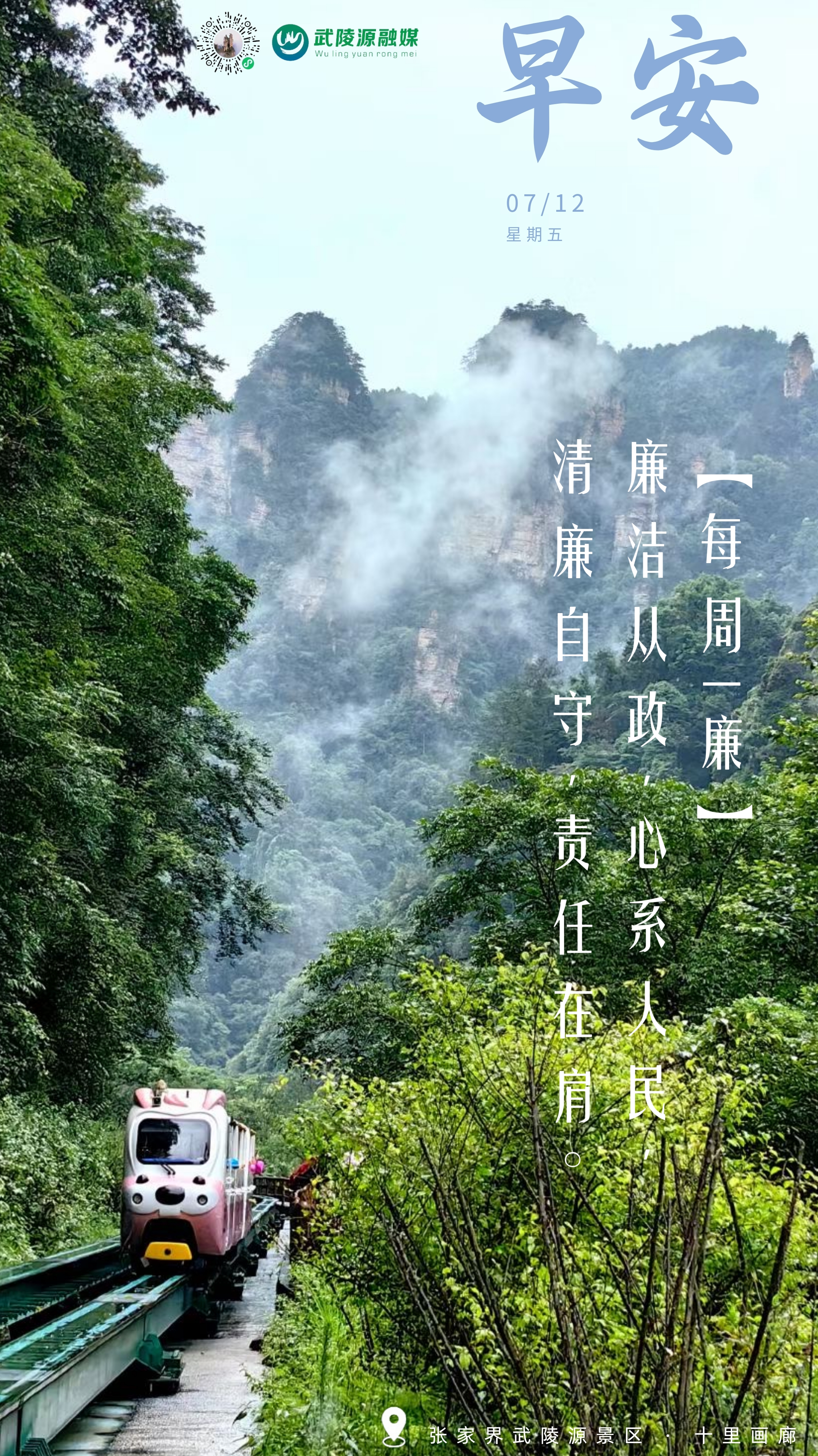 早安丨廉洁从政，心系人民。清廉自守，责任在肩。