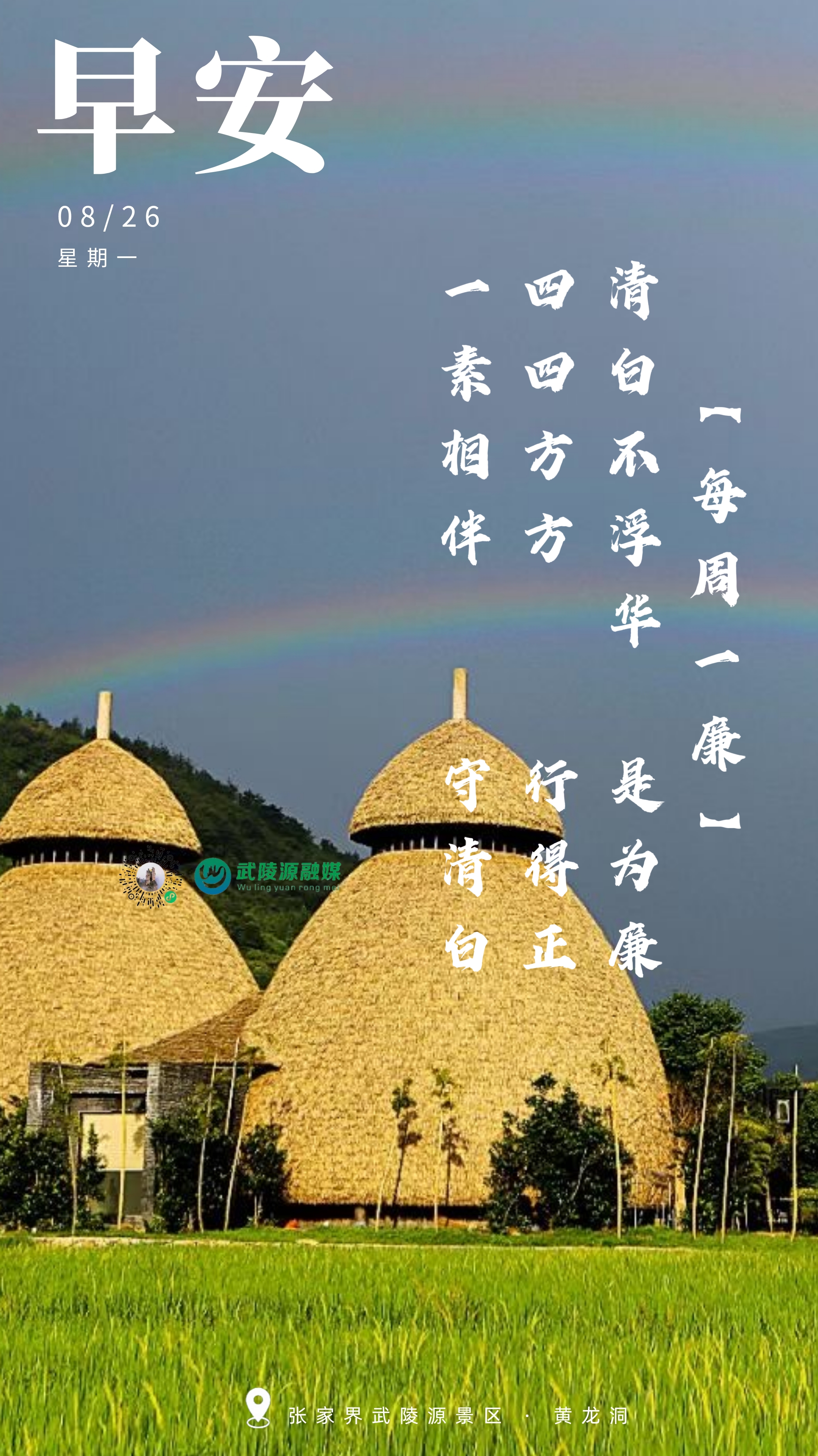 早安丨清白不浮华，是为廉。四四方方，行得正。一素相伴，守清白。