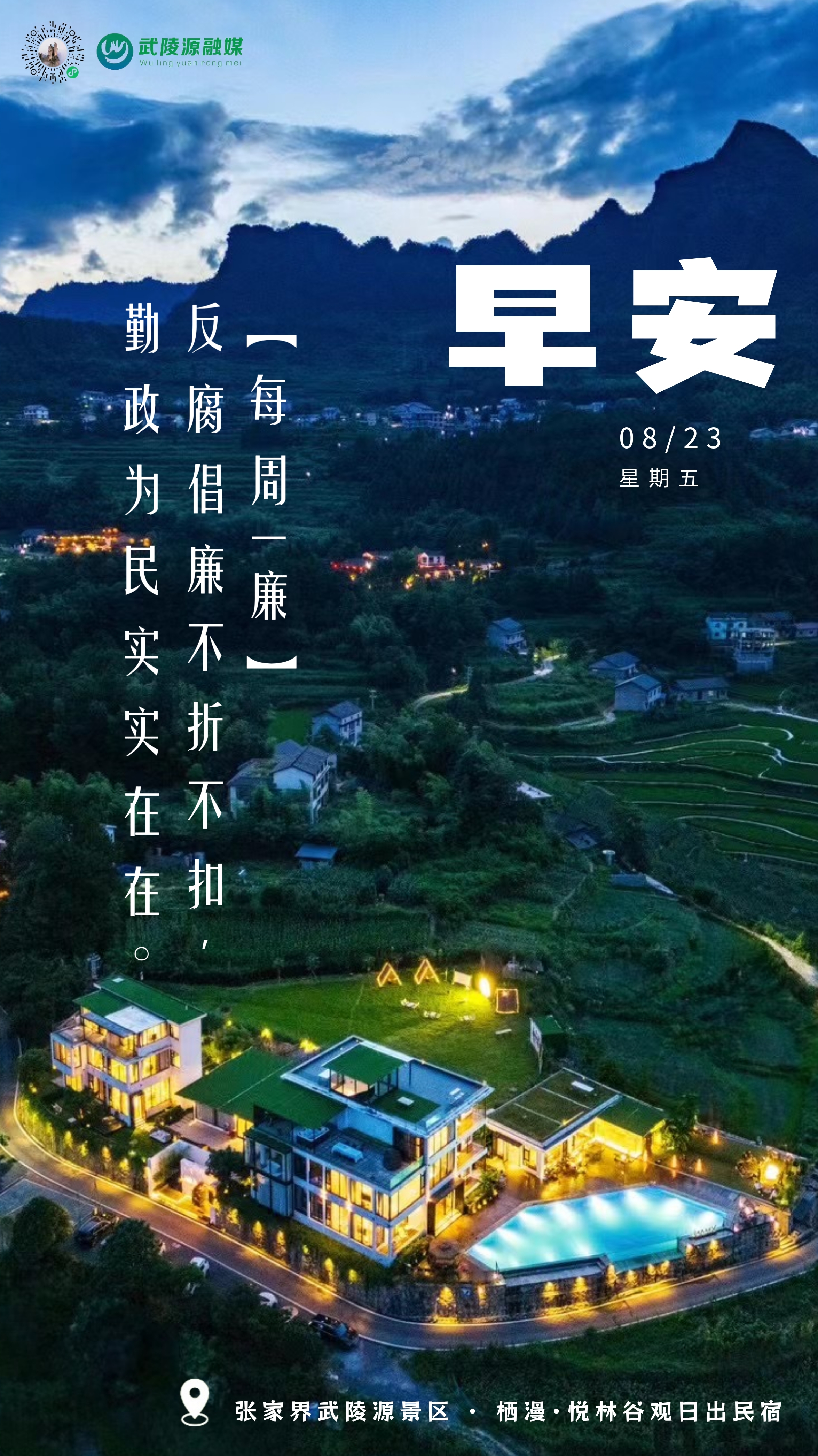 早安丨反腐倡廉不折不扣，勤政为民实实在在。