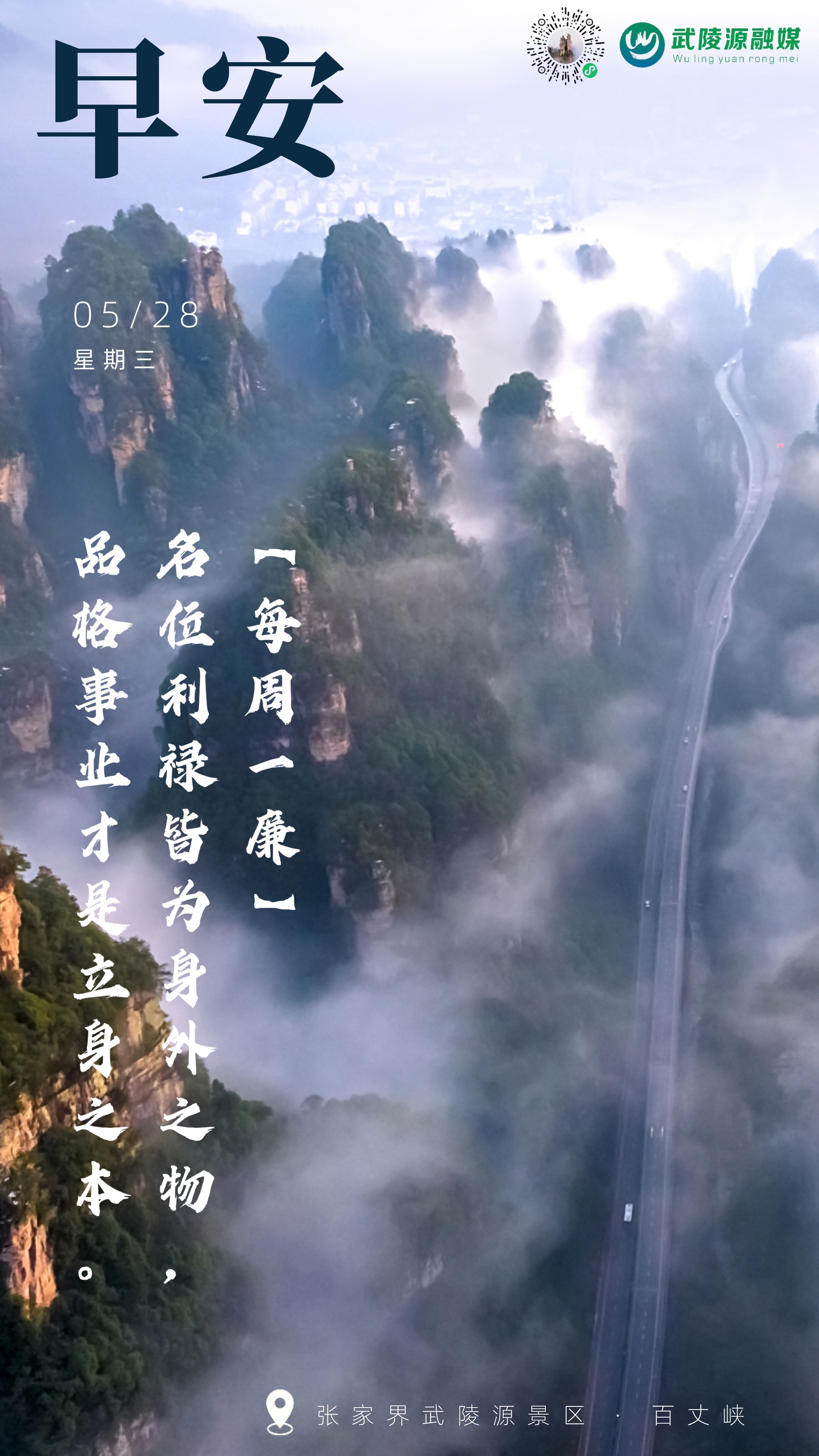 早安丨名位利禄皆为身外之物，品格事业才是立身之本。
