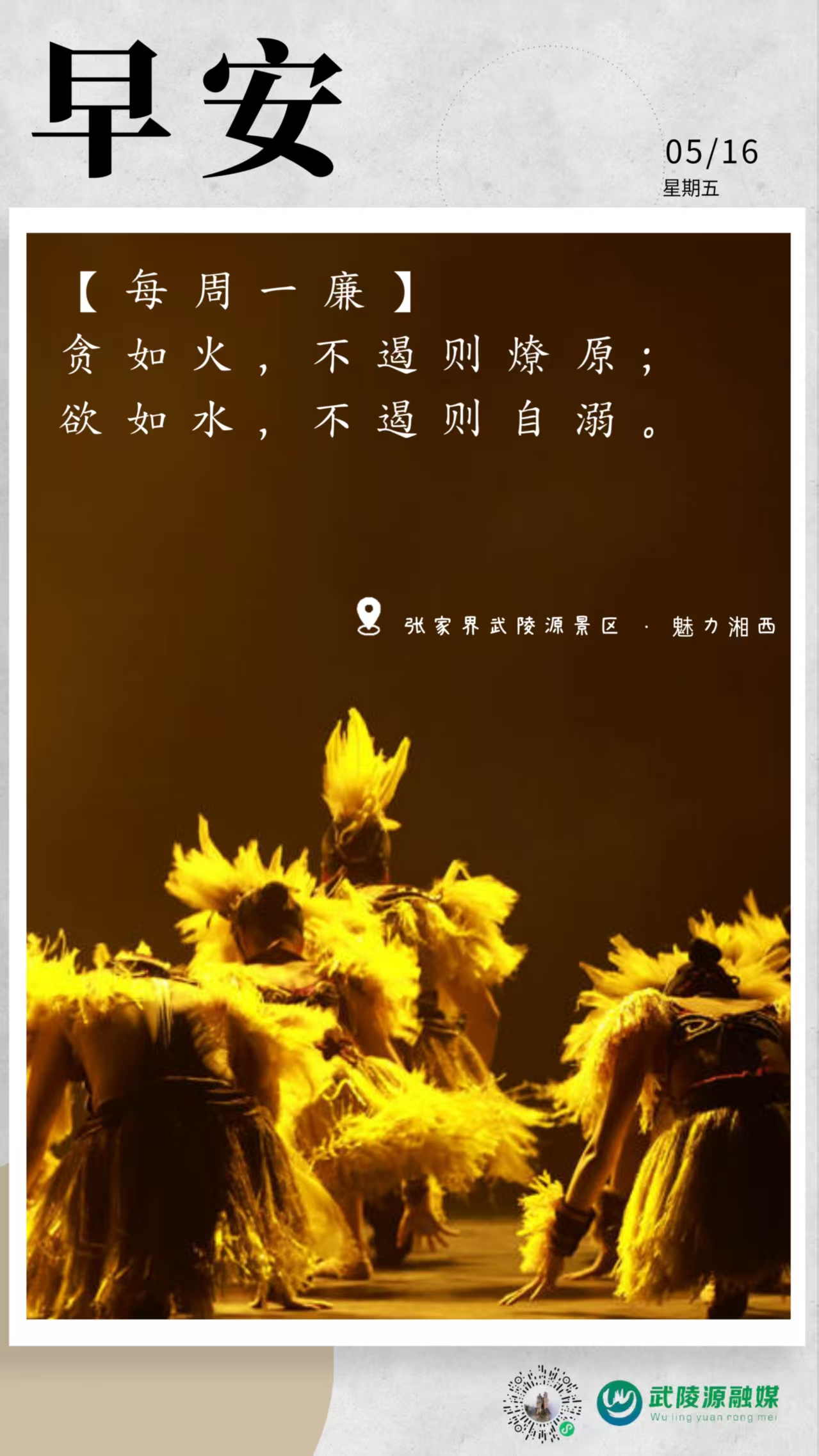 早安丨贪如火，不遏则燎原；欲如水，不遏则自溺。