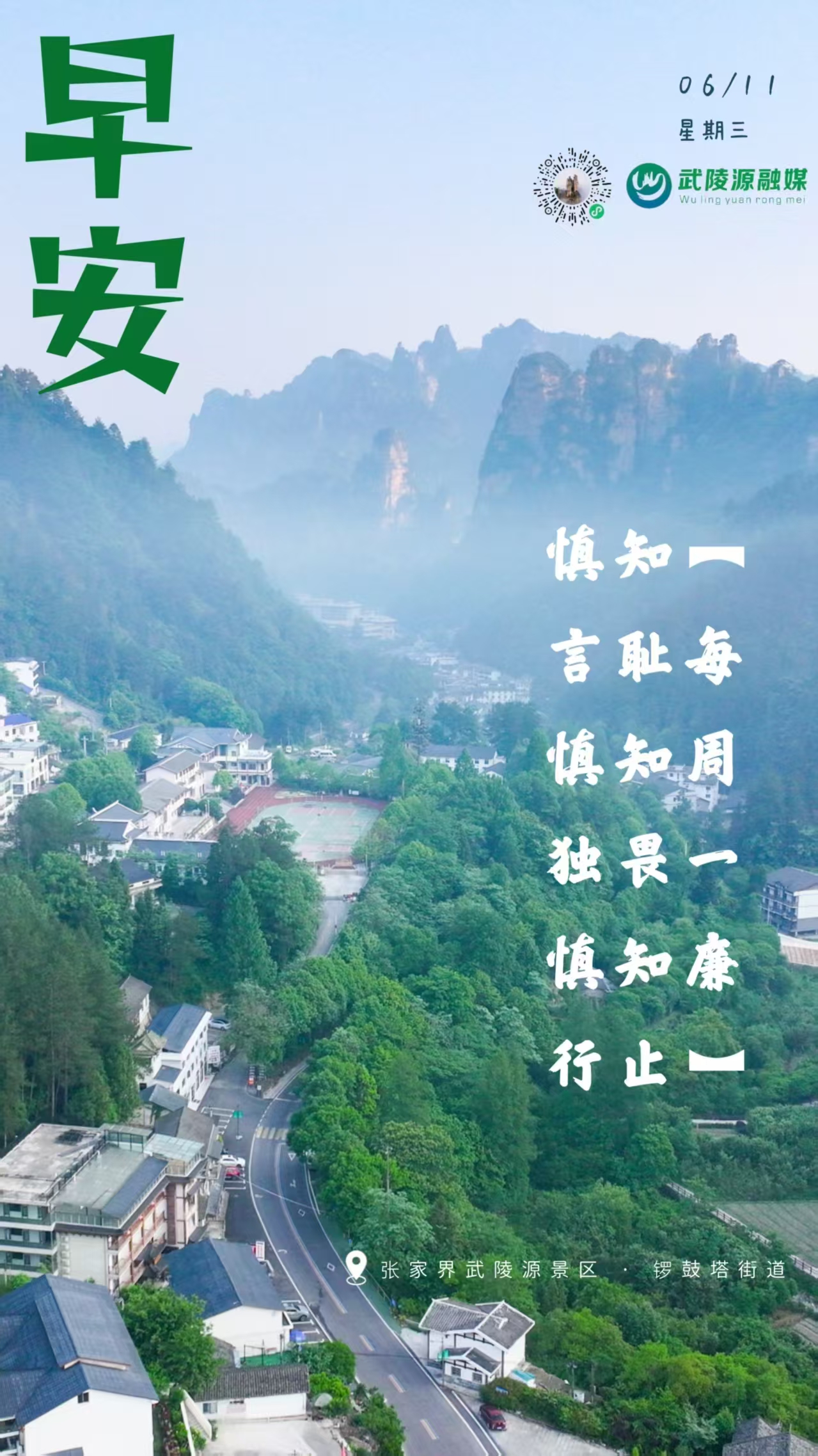 早安丨知耻知畏知止，慎言慎独慎行。