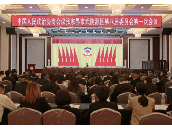【两会时刻】武陵源区开展第八届政协委员履职能力培训