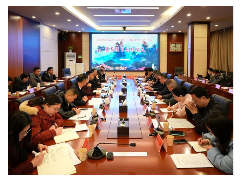 武陵源区与湖南省中西医结合医院签订战略合作协议 携手打造医康养旅融合发展新标杆