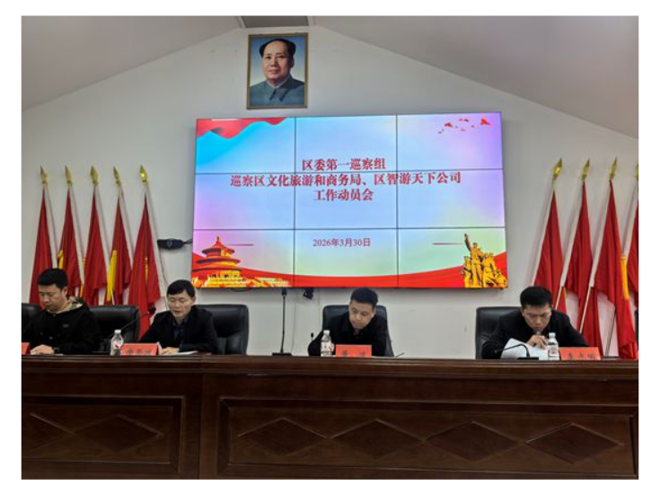 武陵源六届区委第十一轮巡察完成进驻