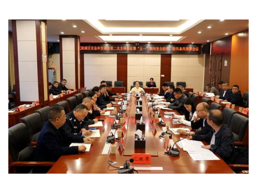 2026年武陵源区应急和安委会第二次全体会议暨“五一”期间安全防范、防汛备汛部署会议召开