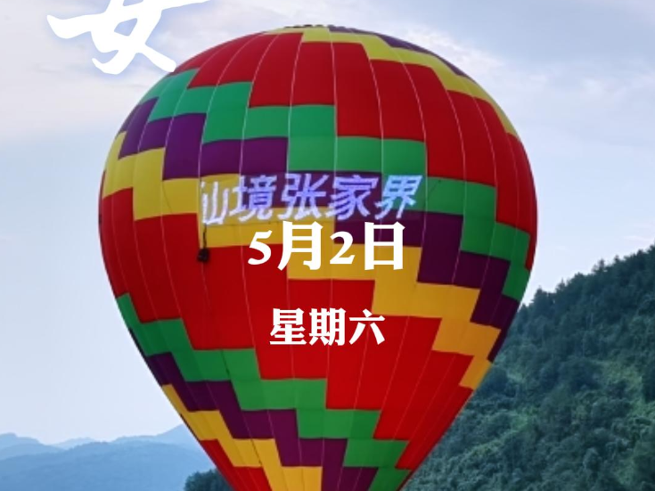 早安 | 5月2日