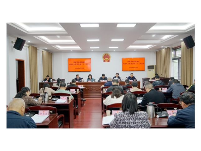 张家界市武陵源区八届人大常委会第三十三次会议召开