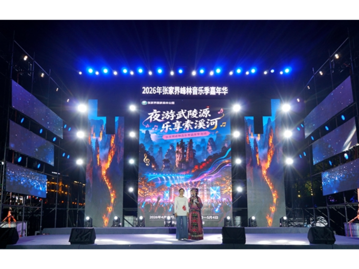 中外同唱 非遗加持！张家界武陵源“峰林大舞台”全民唱歌比赛海选燃爆夜空