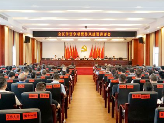 武陵源区召开争资争项暨作风建设讲评会