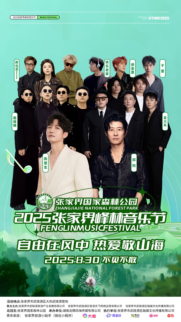 峰林音乐节-艺人照片竖版2.jpg
