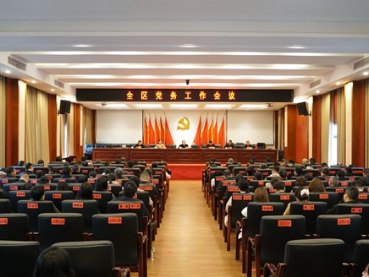 武陵源区党务工作会议召开