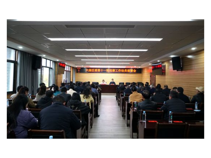 武陵源区召开六届区委第十一轮巡察动员部署会