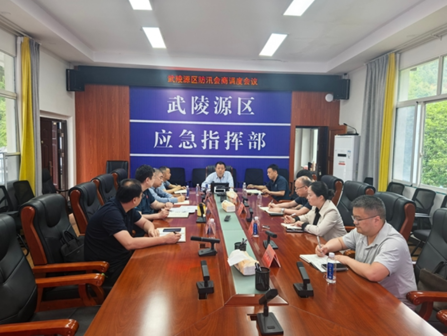 武陵源区召开防汛会商调度会议