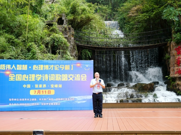 湖山为幕诗为舟！中医心理学诗歌朗诵赛在张家界宝峰湖举行