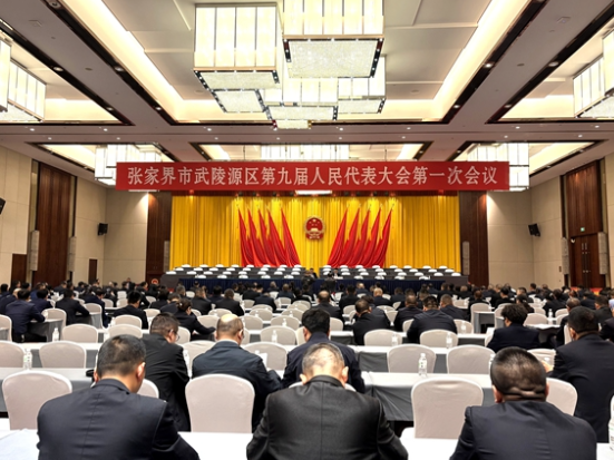 【两会时刻】武陵源区召开两会党员大会