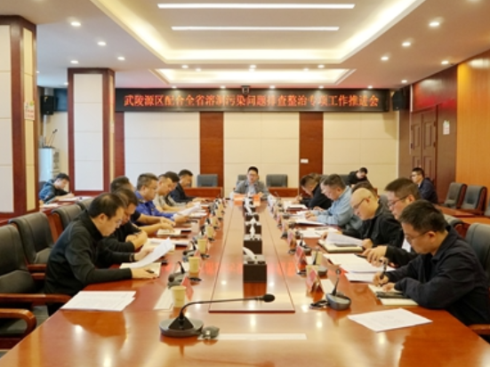 武陵源区配合全省溶洞污染问题排查整治专项工作推进会召开