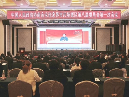 【两会时刻】武陵源区政协委员专题学习习近平党建思想
