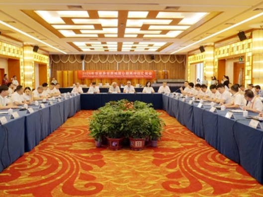 张家界世界地质公园2026年再评估工作汇报会召开