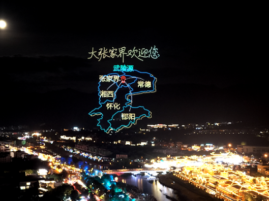 张家界武陵源无人机光影秀出圈 夜经济激活山水“第二增长曲线”