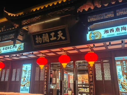 千年窑火邂逅奇峰山水 国家级瓷板画落地张家界湘西府