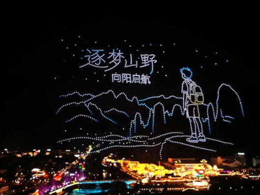 夜空献礼新学期！武陵源无人机光影秀开启开学季浪漫篇章