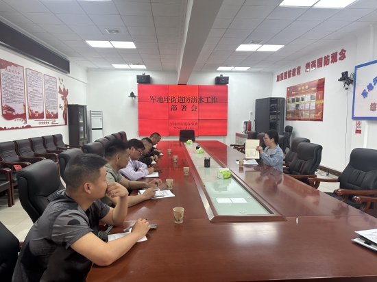 军地坪街道召开防溺水工作部署会.jpg