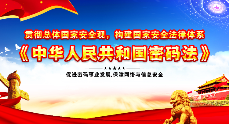 密碼安全宣傳教育