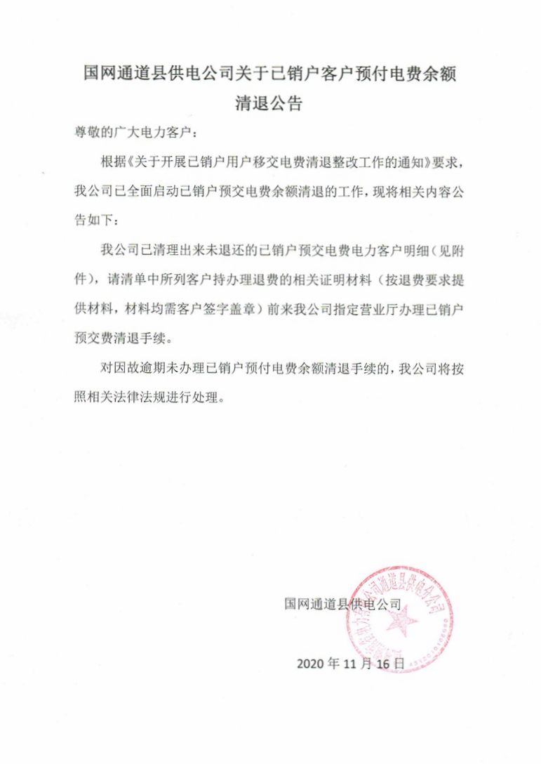销户清退公告_副本.jpg