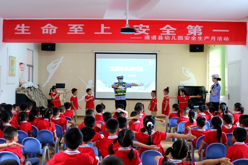 通道县幼儿园：积极开展安全生产月系列活动 (1).jpg