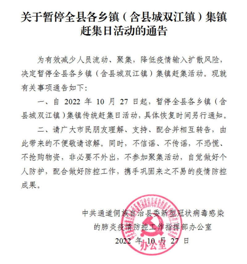 关于暂停全县各乡镇（含县城双江镇）集镇赶集日活动的通告_00_副本.jpg