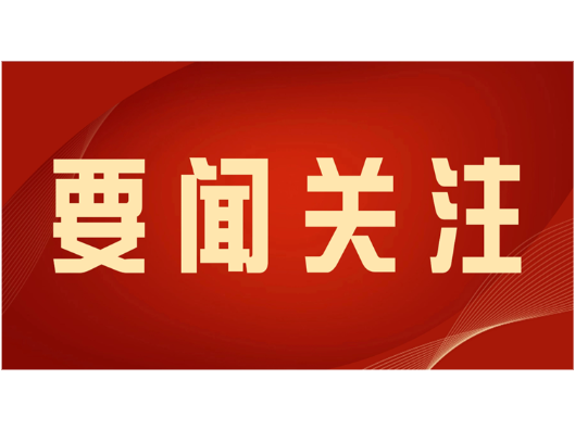 覃歇民主持召开县委常委会会议