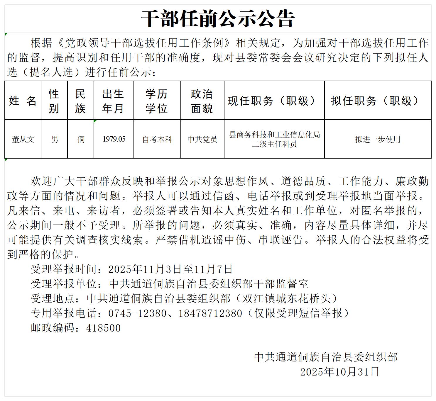 1.20251031干部提拔、重用公示_提拔重用 (2).jpg