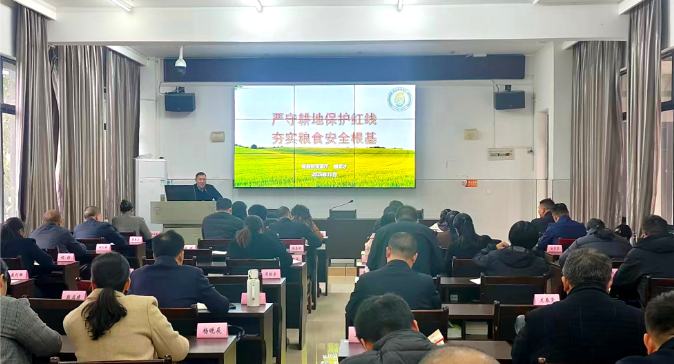 省自然资源厅耕保处来我县为科干班学员授课