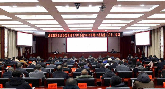 学习贯彻党的二十届四中全会精神市委宣讲团报告会暨县委理论学习中心组2025年第15次集体（扩大）学习举行