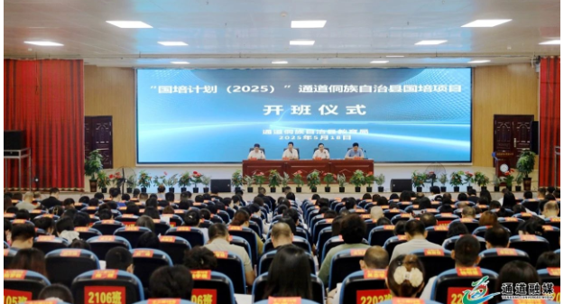 通道:“国培计划(2025)” 项目启新程 三维赋能民族教育提质