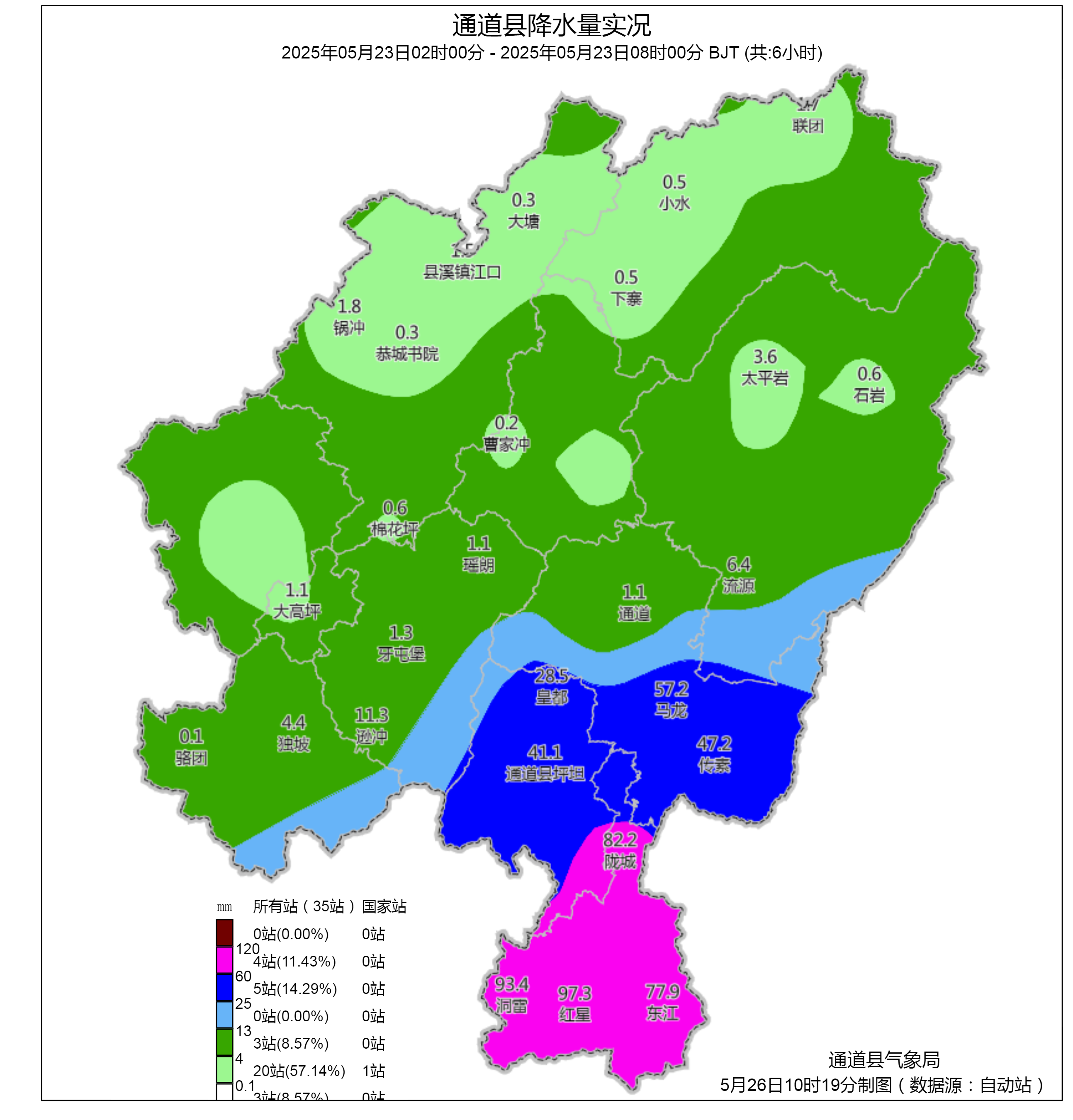 2025年05月23日02时00分 至 2025年05月23日08时00分降水量实况图.png