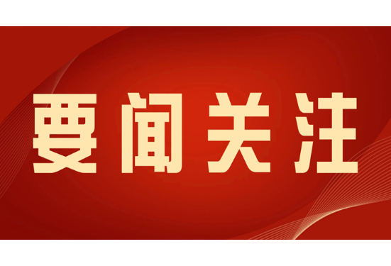 覃歇民主持召开县委常委会会议